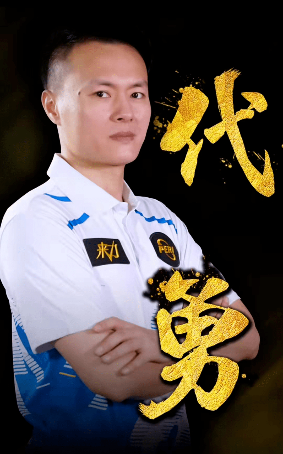 申花全场射 申花全场射